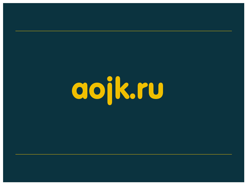 сделать скриншот aojk.ru