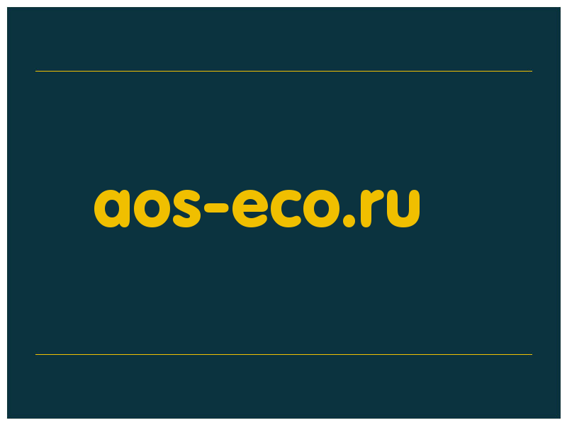 сделать скриншот aos-eco.ru
