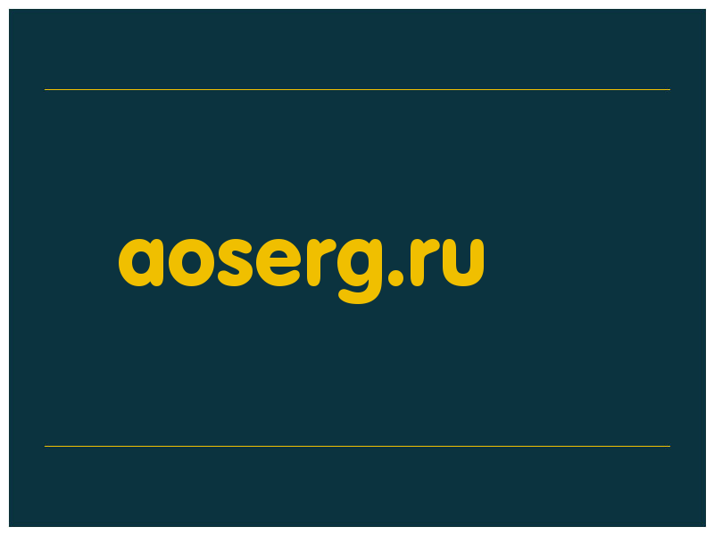 сделать скриншот aoserg.ru