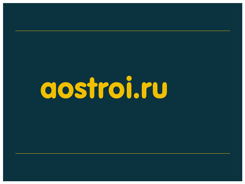 сделать скриншот aostroi.ru
