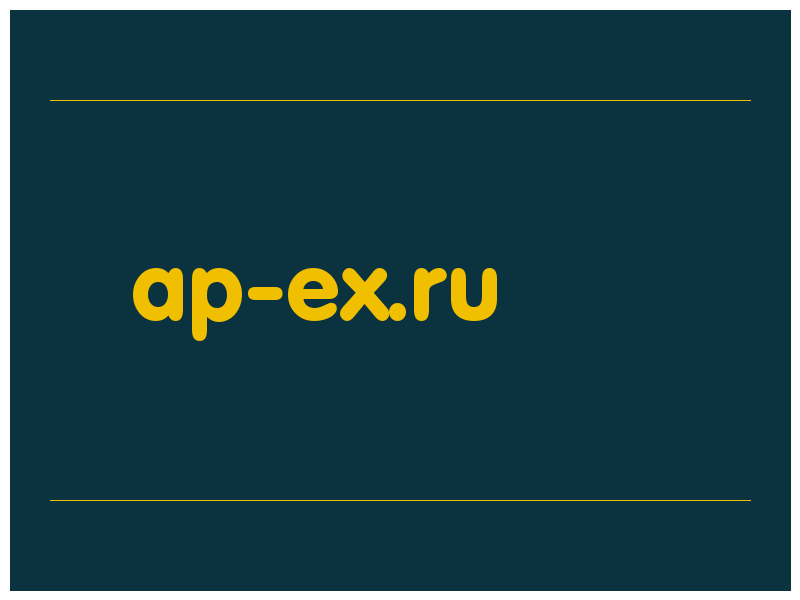сделать скриншот ap-ex.ru