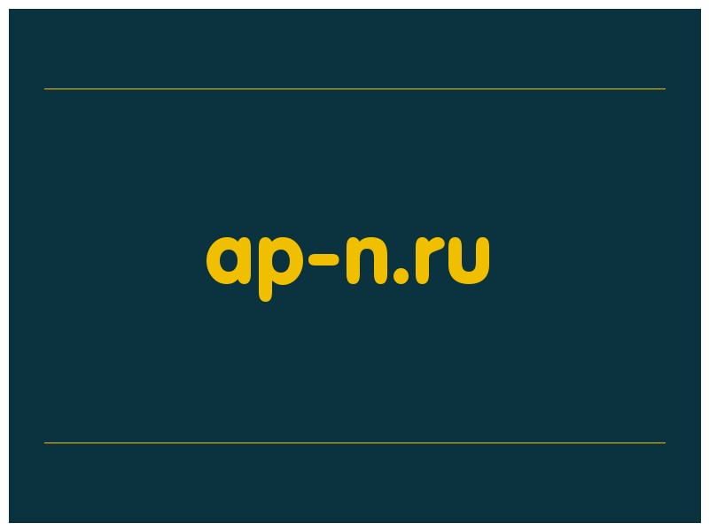 сделать скриншот ap-n.ru