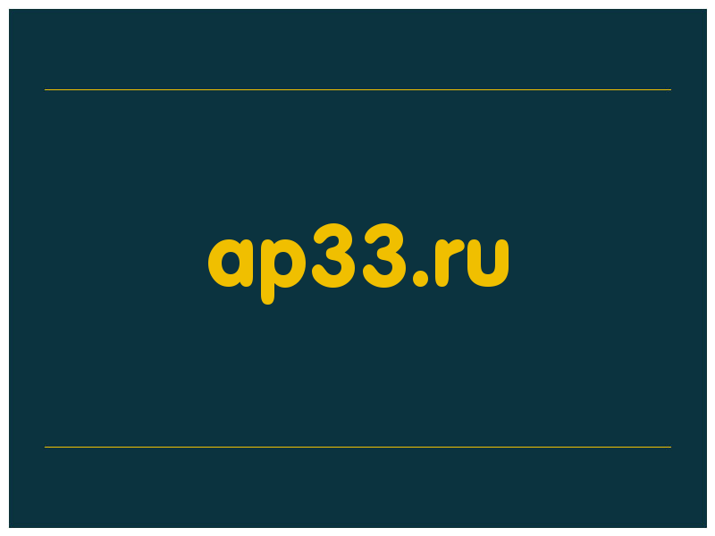 сделать скриншот ap33.ru