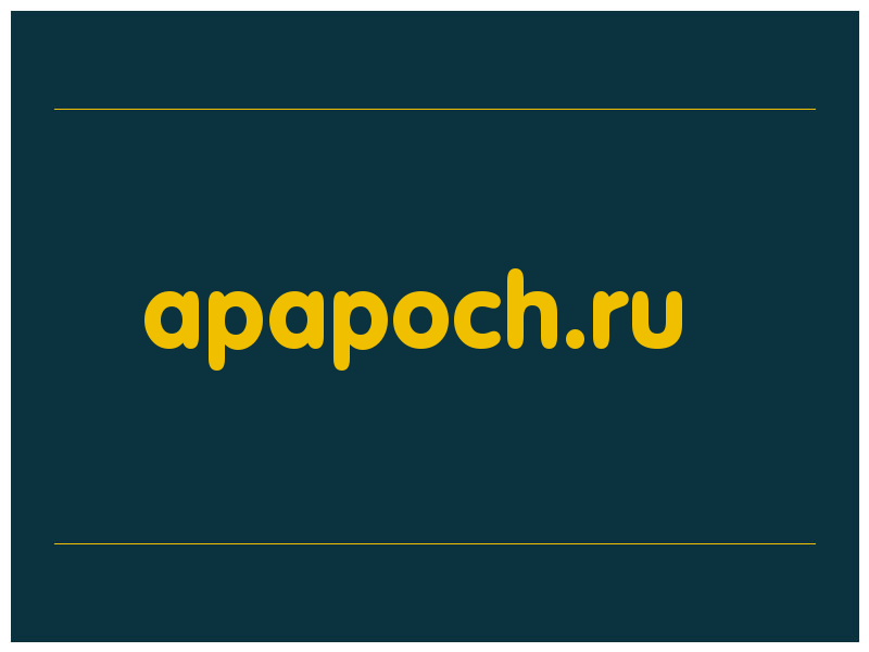 сделать скриншот apapoch.ru