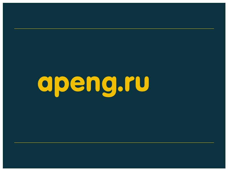 сделать скриншот apeng.ru