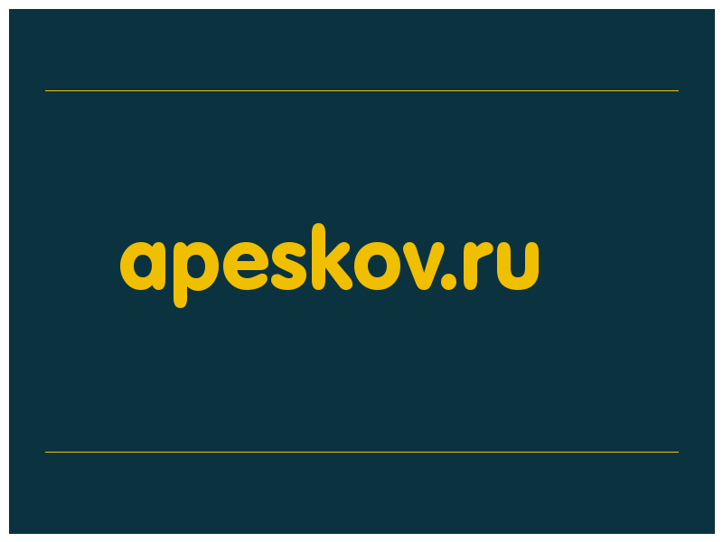 сделать скриншот apeskov.ru