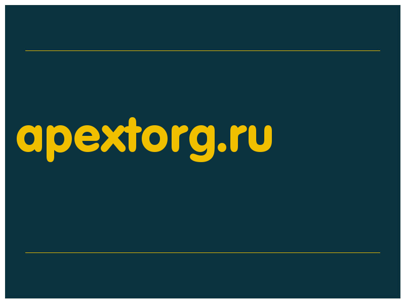 сделать скриншот apextorg.ru