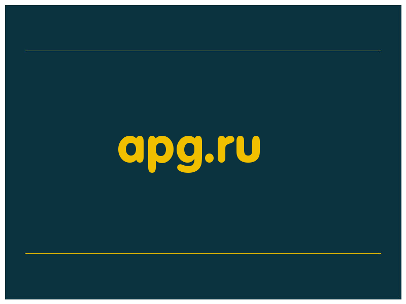 сделать скриншот apg.ru
