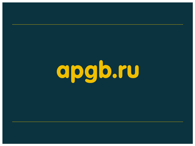 сделать скриншот apgb.ru