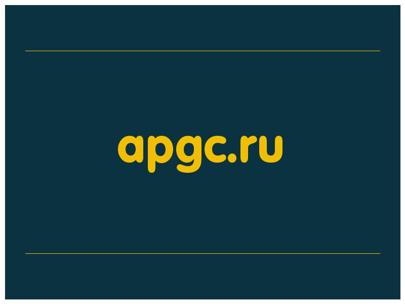 сделать скриншот apgc.ru