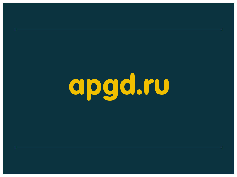 сделать скриншот apgd.ru