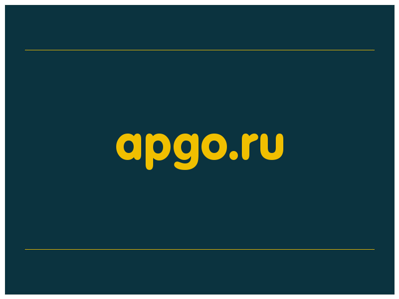сделать скриншот apgo.ru