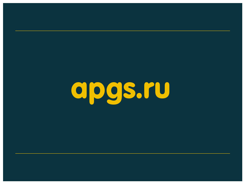 сделать скриншот apgs.ru