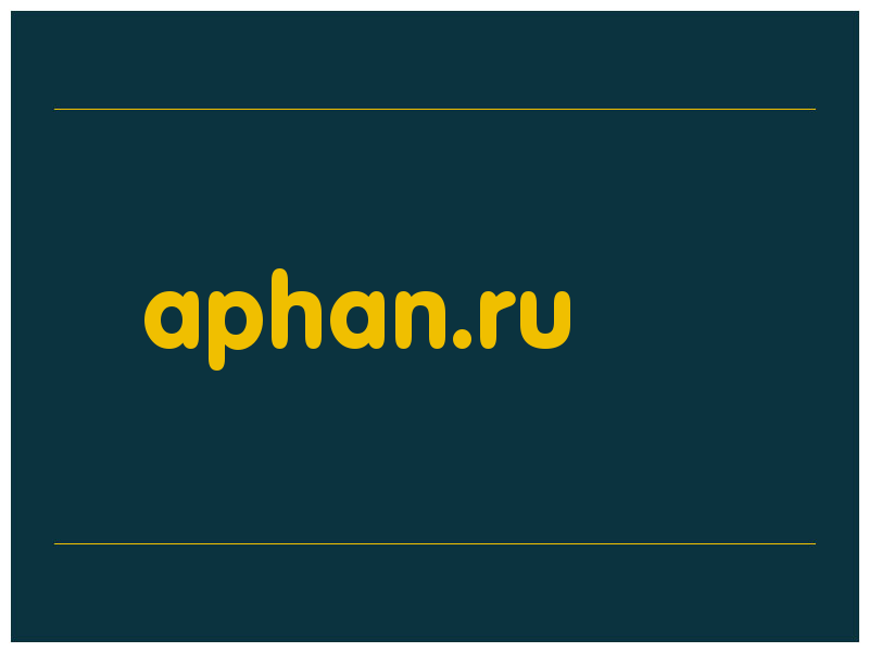 сделать скриншот aphan.ru