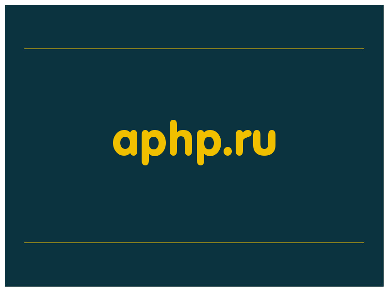 сделать скриншот aphp.ru