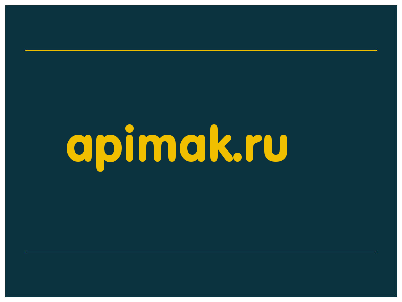 сделать скриншот apimak.ru