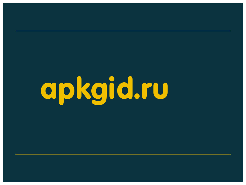 сделать скриншот apkgid.ru