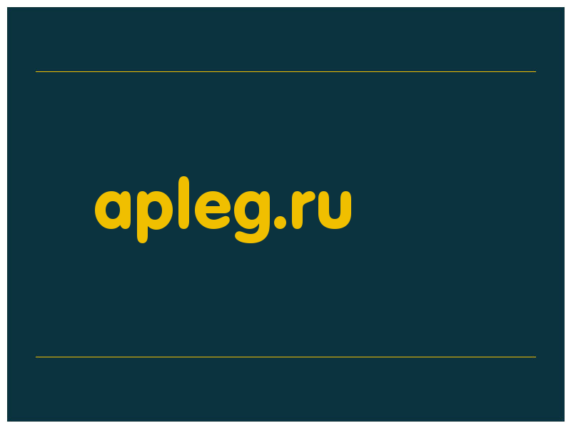 сделать скриншот apleg.ru