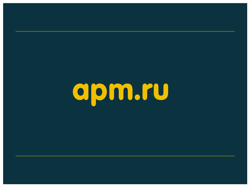 сделать скриншот apm.ru