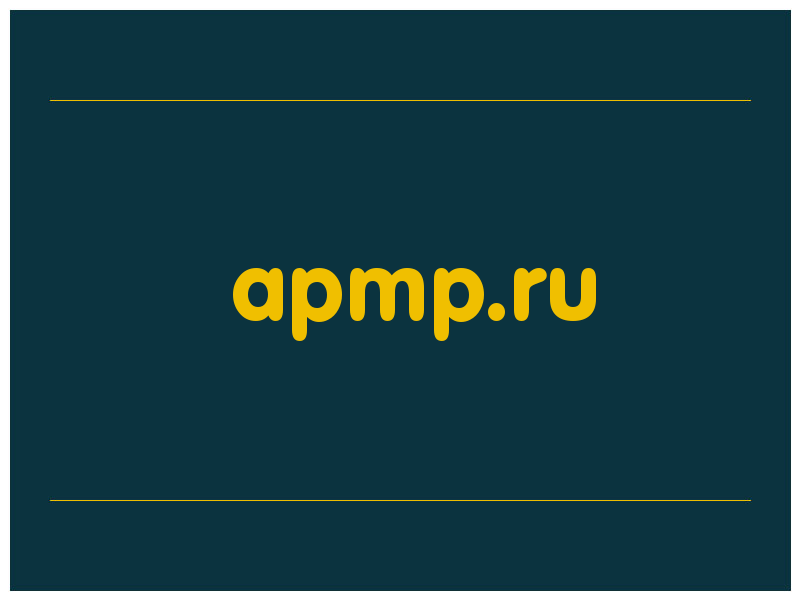 сделать скриншот apmp.ru