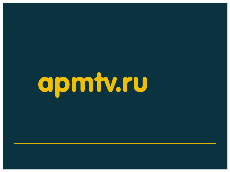 сделать скриншот apmtv.ru