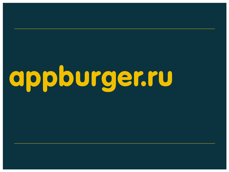 сделать скриншот appburger.ru