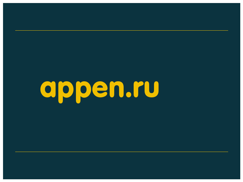 сделать скриншот appen.ru