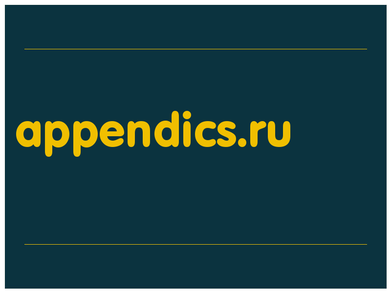 сделать скриншот appendics.ru