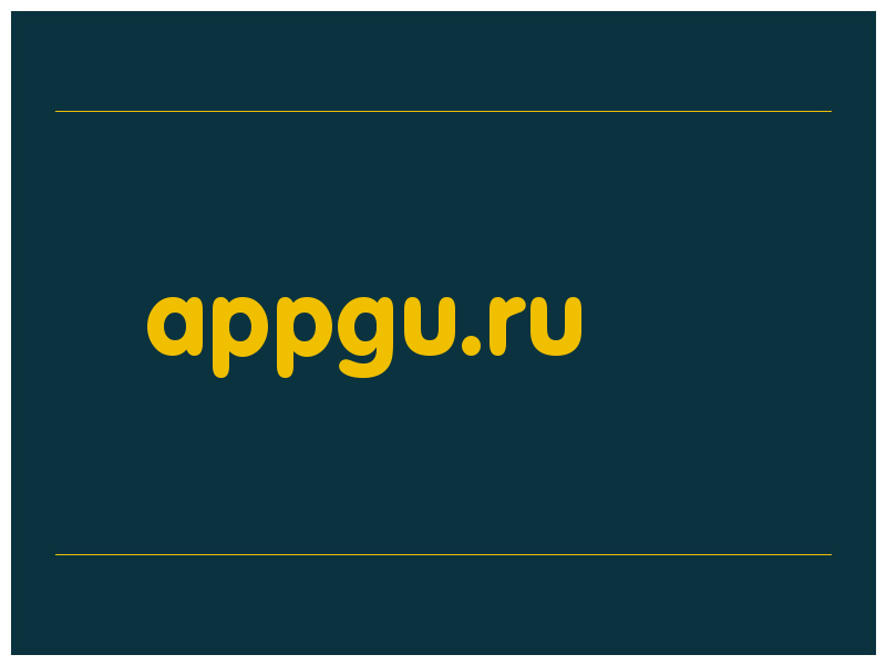сделать скриншот appgu.ru