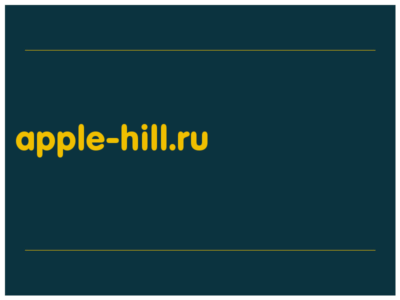 сделать скриншот apple-hill.ru