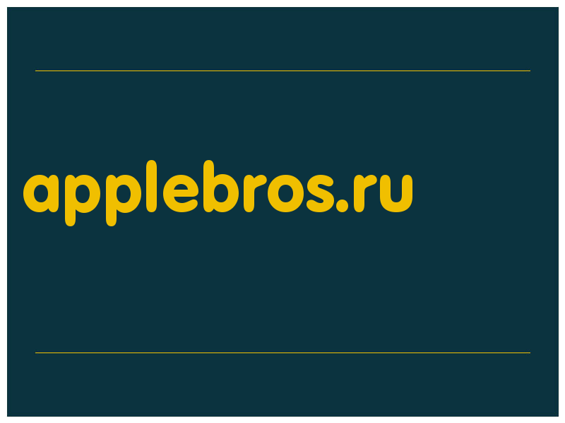 сделать скриншот applebros.ru