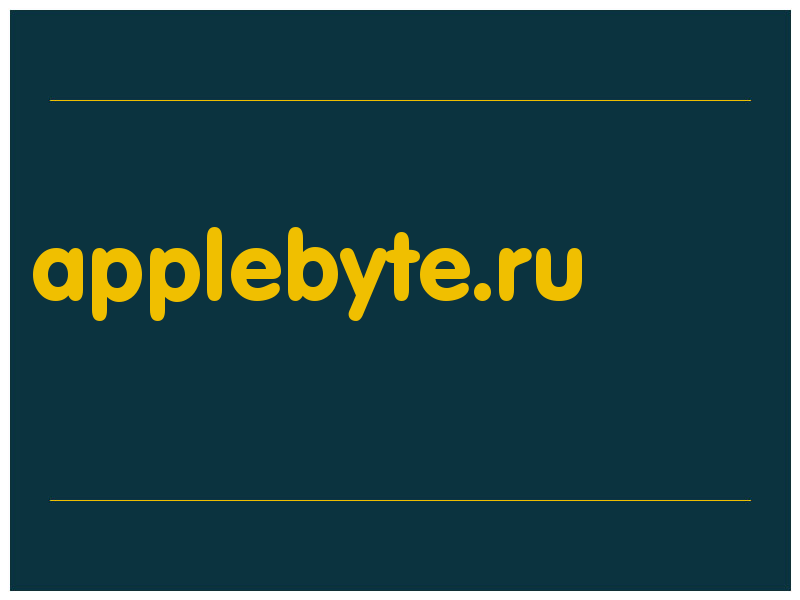 сделать скриншот applebyte.ru