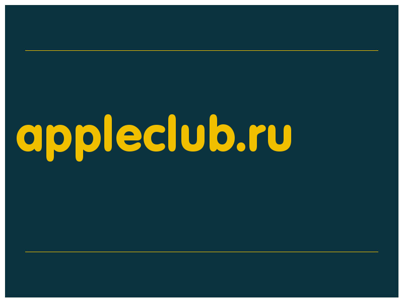 сделать скриншот appleclub.ru