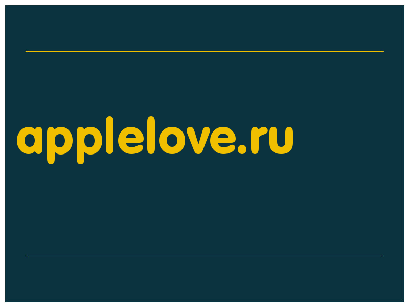 сделать скриншот applelove.ru