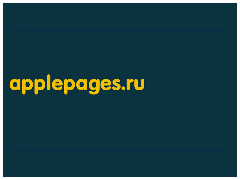 сделать скриншот applepages.ru