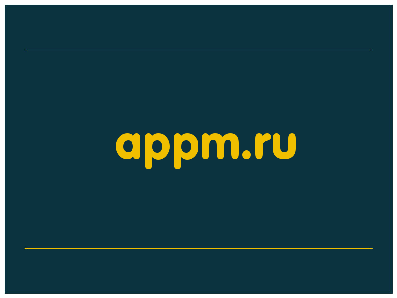 сделать скриншот appm.ru