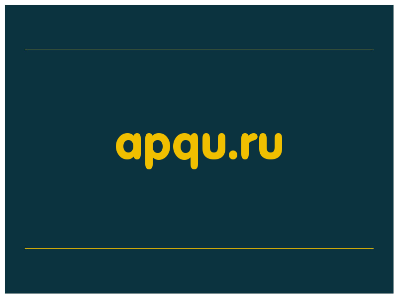сделать скриншот apqu.ru