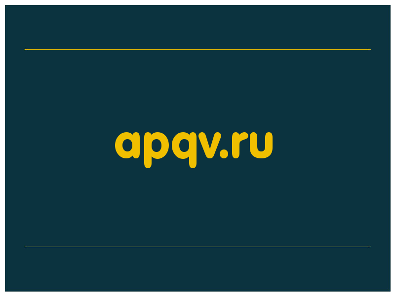 сделать скриншот apqv.ru