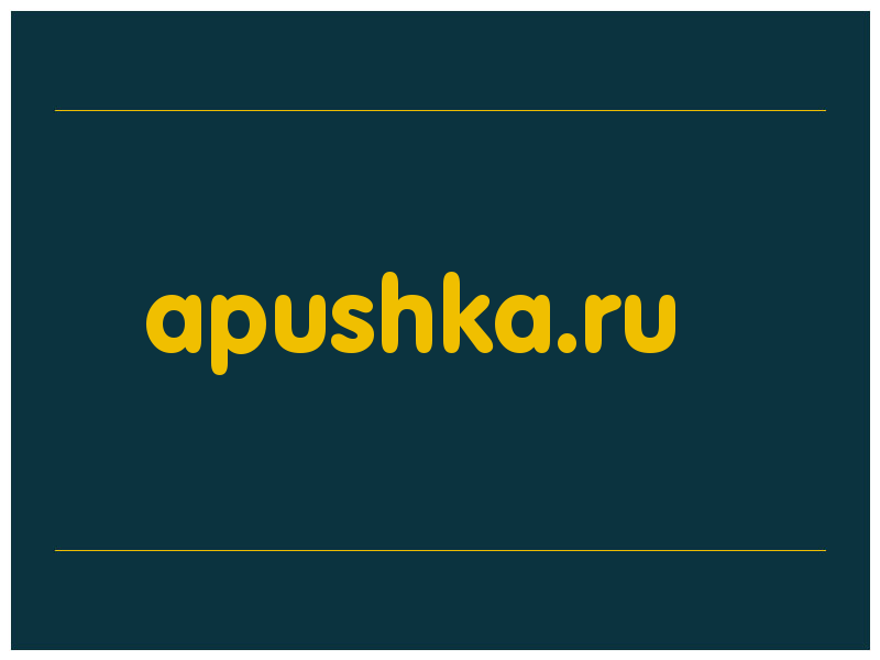 сделать скриншот apushka.ru