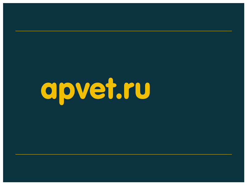 сделать скриншот apvet.ru