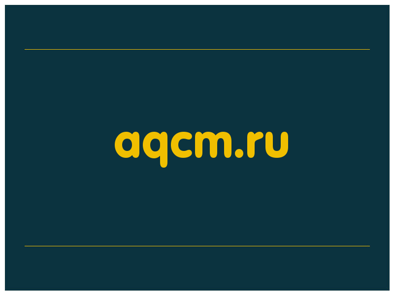 сделать скриншот aqcm.ru