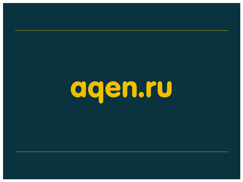 сделать скриншот aqen.ru