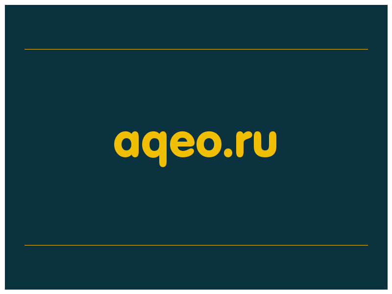 сделать скриншот aqeo.ru