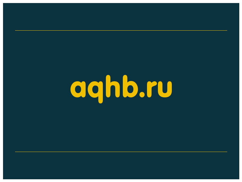 сделать скриншот aqhb.ru