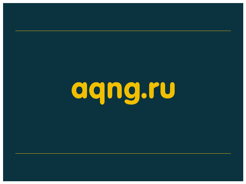 сделать скриншот aqng.ru