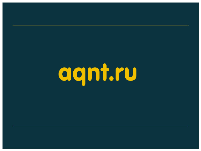 сделать скриншот aqnt.ru