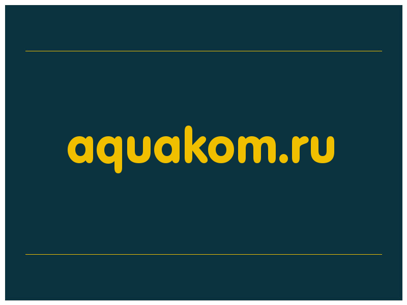 сделать скриншот aquakom.ru