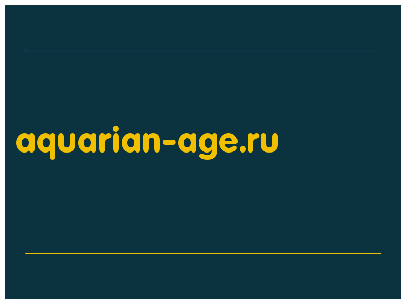 сделать скриншот aquarian-age.ru