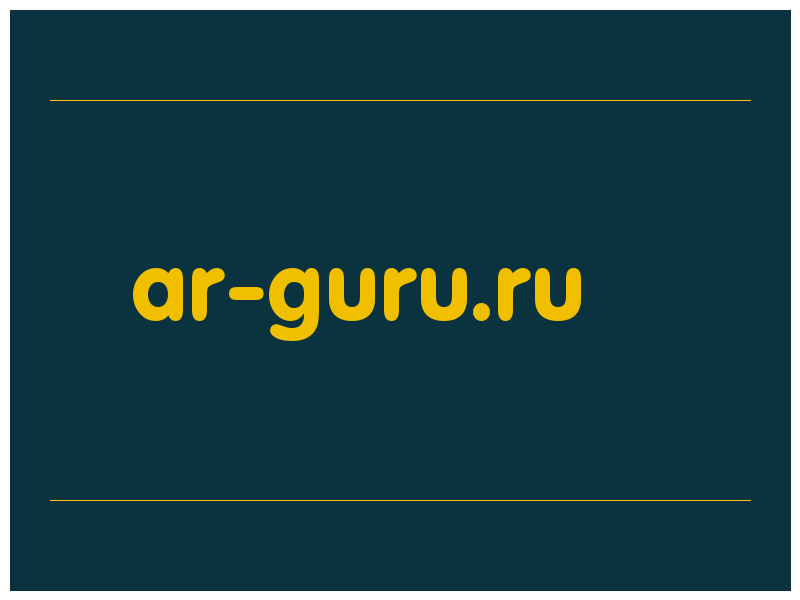 сделать скриншот ar-guru.ru