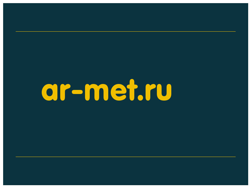 сделать скриншот ar-met.ru